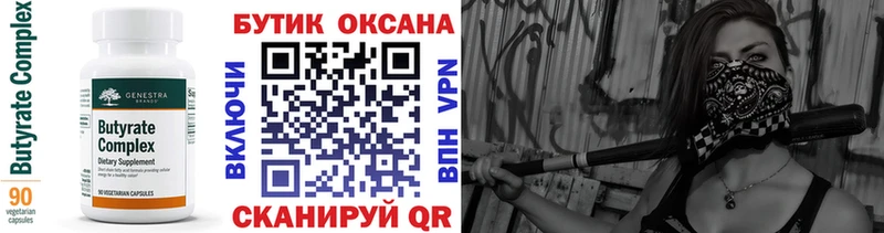 БУТИРАТ бутик  блэк спрут ТОР  Тулун 